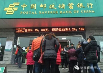 河南新乡谣传邮储银行倒闭引发挤兑 5名造谣者