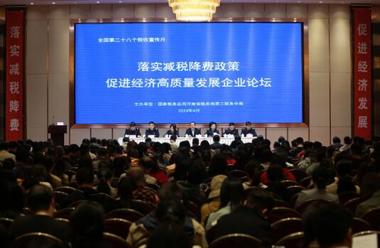河南举办落实减税降费促进经济高质量发展企业论坛