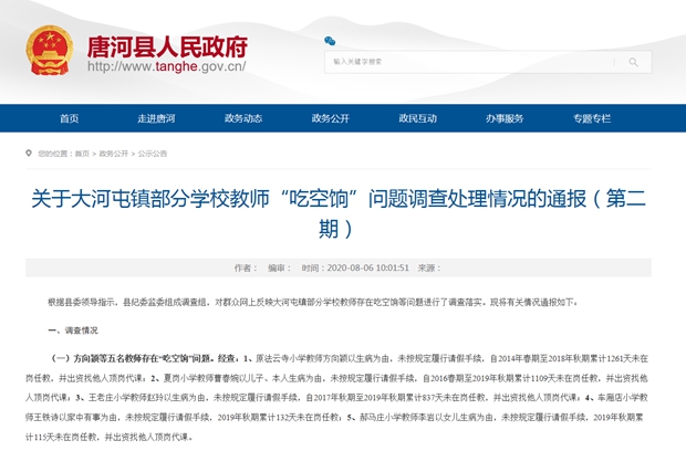 教师请假规定有哪些 LOCAL202008071517000460012778380.jpg