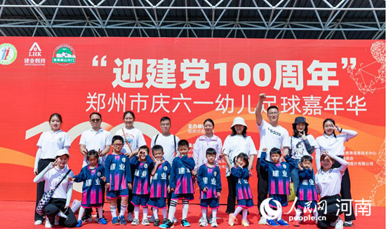 5月30日,由郑州市教育局主办的"迎建党100周年"郑州市庆六一幼儿足球