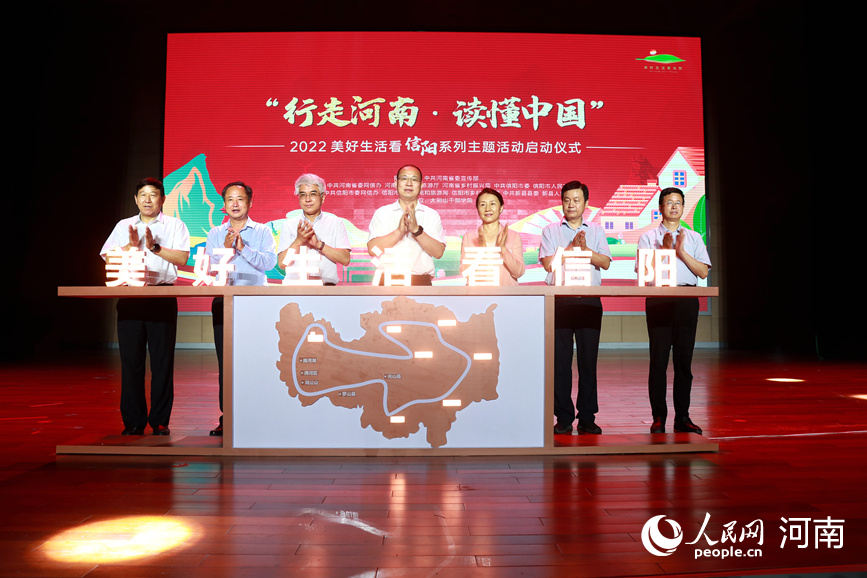 启动仪式现场,嘉宾点亮“行走河南•读懂中国”美好生活看信阳路线图。人民网 霍亚平摄