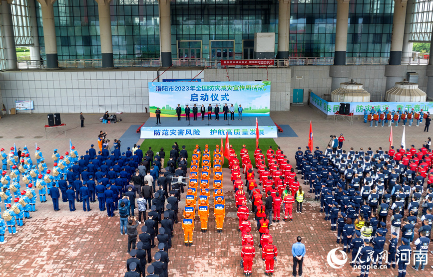 5月6日，河南省洛阳市“2023年全国防灾减灾宣传周”启动。人民网记者王玉兴摄