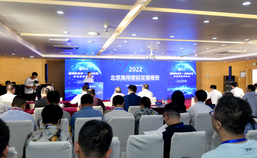 2023商用密碼大會分論壇在鄭州國際會展中心舉行。徐宗福攝