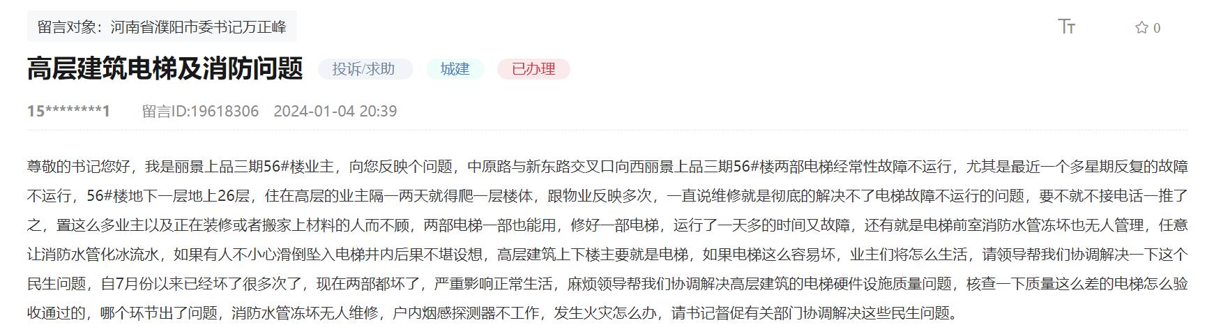 群众留言截图。