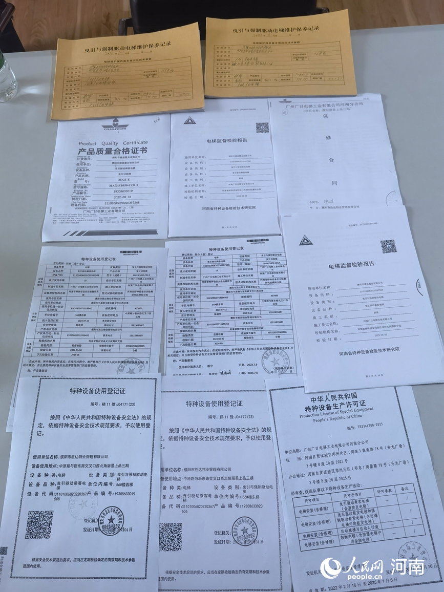 记者现场查看了56号楼东西两部电梯产品质量合格证书、电梯监督检验报告、保修合同、特种设备使用登记表等相关证件，详细翻看了物业公司提供的电梯故障维修记录单。人民网记者 尚明桢摄