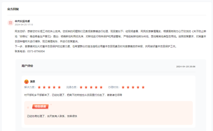 点击查看留言及回复详情