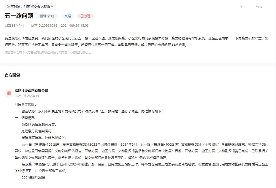 点击查看留言详情