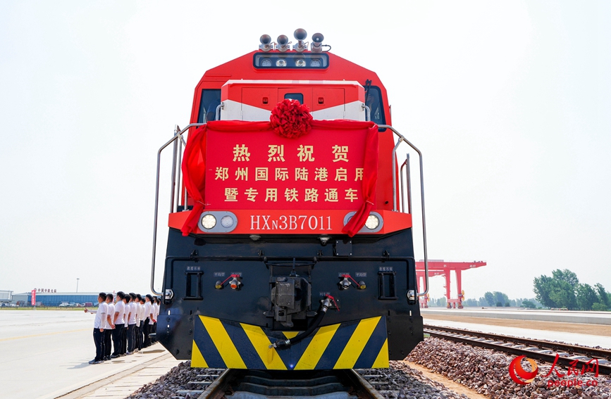 鄭州國際陸港專用鐵路正式通車。人民網記者 肖懿木攝