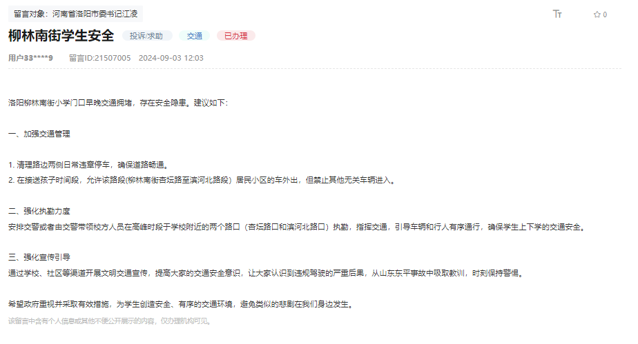 （http://liuyan.people.com.cn/threads/content?tid=21507005&from=search）