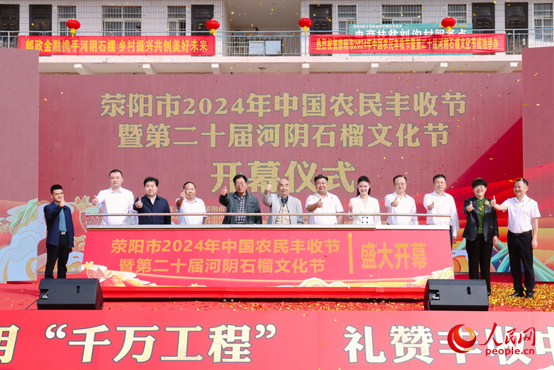 开幕仪式。人民网 程明辉摄