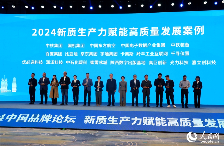 2024新质生产力赋能高质量发展案例发布。人民网记者 慎志远摄