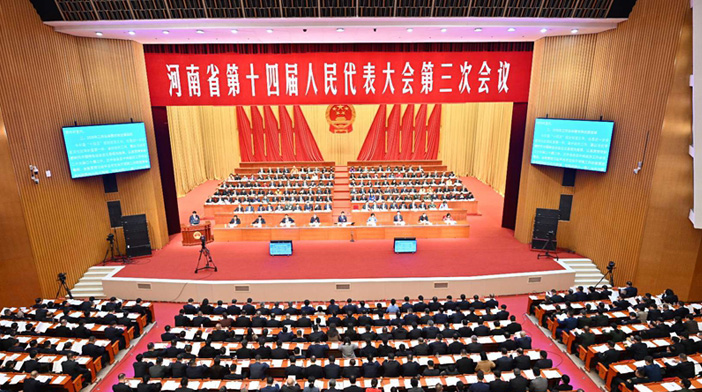 河南省十四届人大三次会议开幕