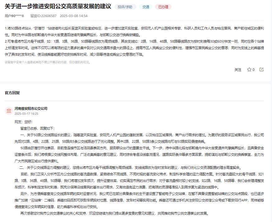 点击查看留言和回复详情