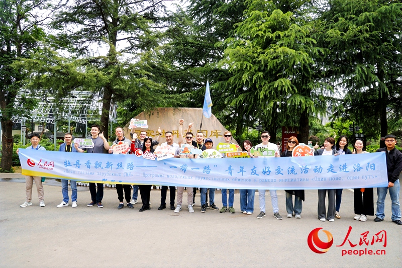 4月21日，人民网“一带一路”青年友好交流活动走进洛阳。人民网记者 王佩摄
