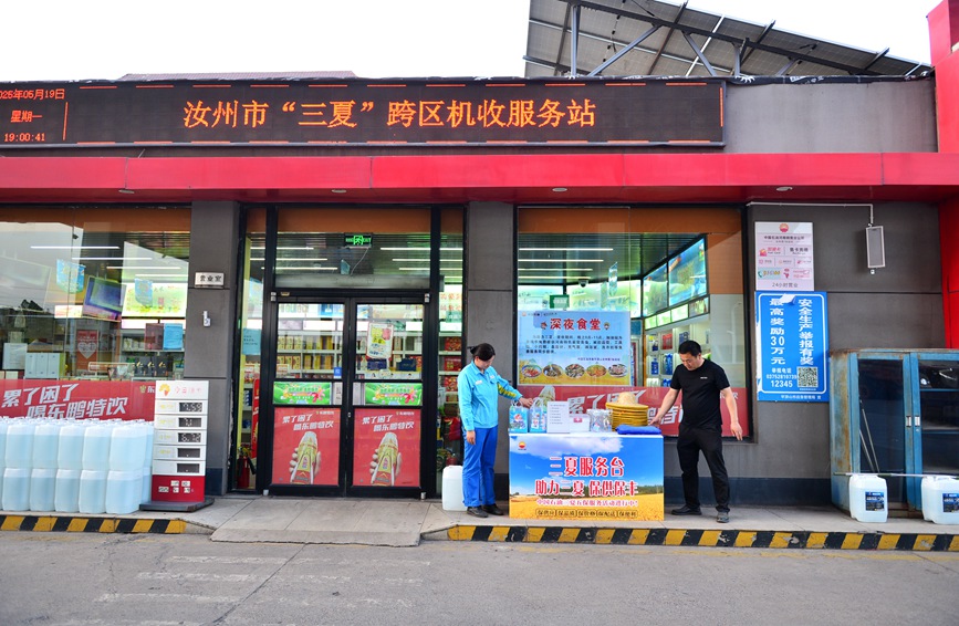 加油站设置的三夏跨区机收服务站。汝州市委宣传部供图