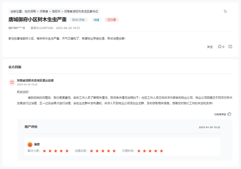 点击查看留言及回复详情