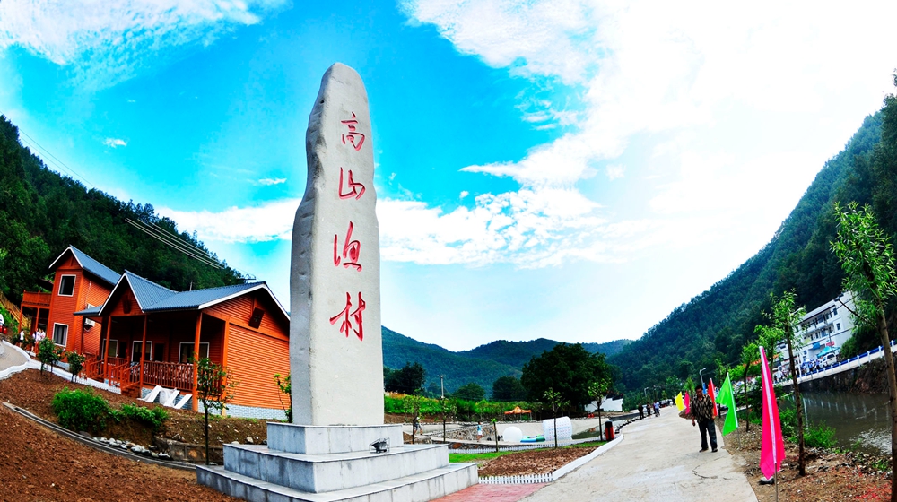高山渔村石碑