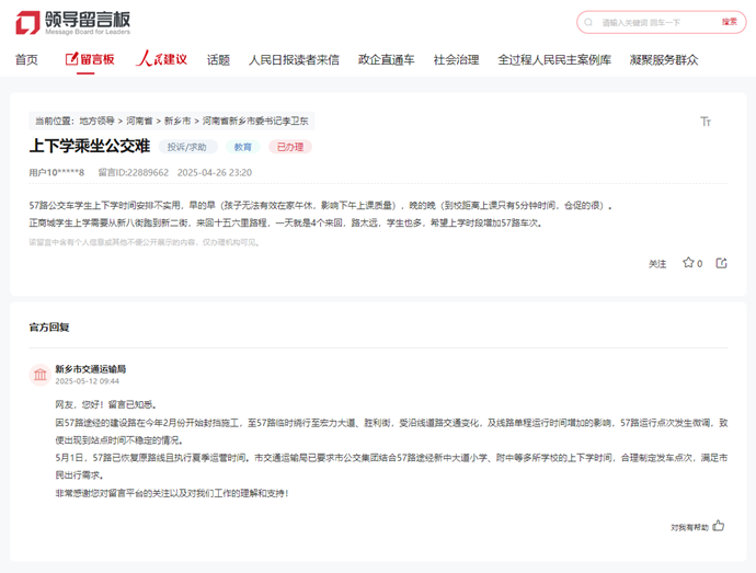 点击查看留言及回复详情