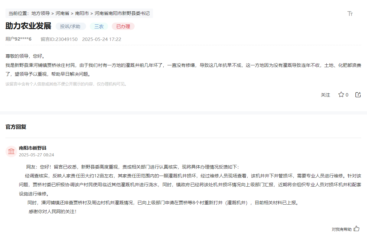    点击查看留言及回复详情