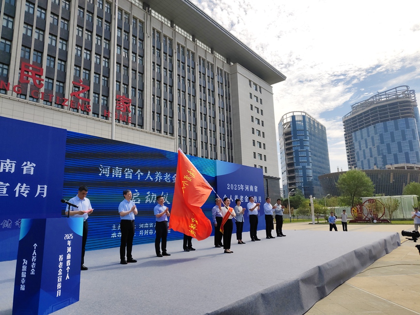 河南省个人养老金宣传月活动启动仪式在开封市市民之家南广场举行。河南省人力资源和社会保障厅供图