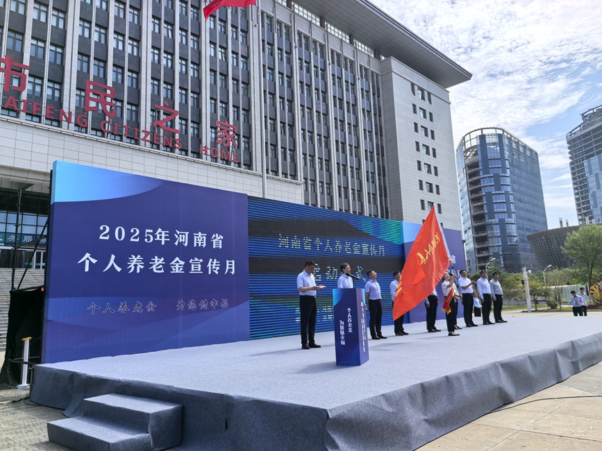 个人养老金宣传月活动启动。河南省人力资源和社会保障厅供图