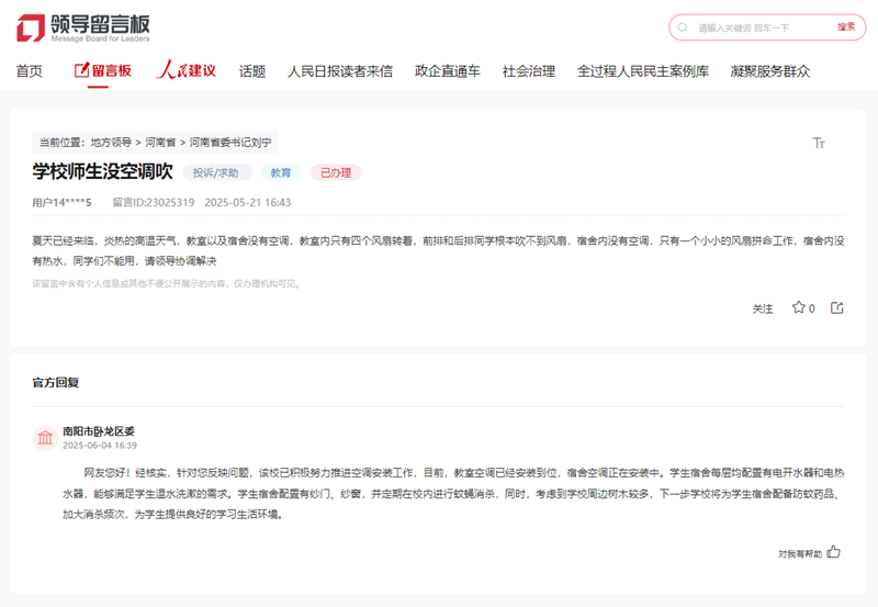 點擊查看留言及回復詳情