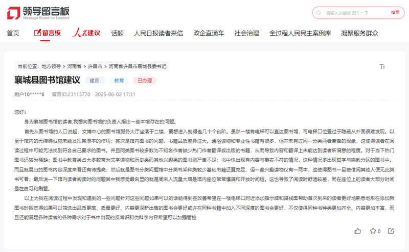 点击查看留言及回复详情