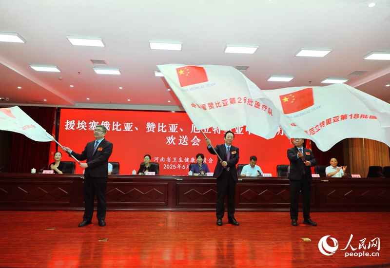 河南三支援非醫療出征。人民網程明輝攝