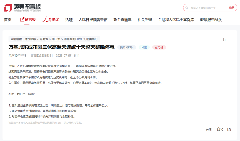 點擊查看留言及回復詳情