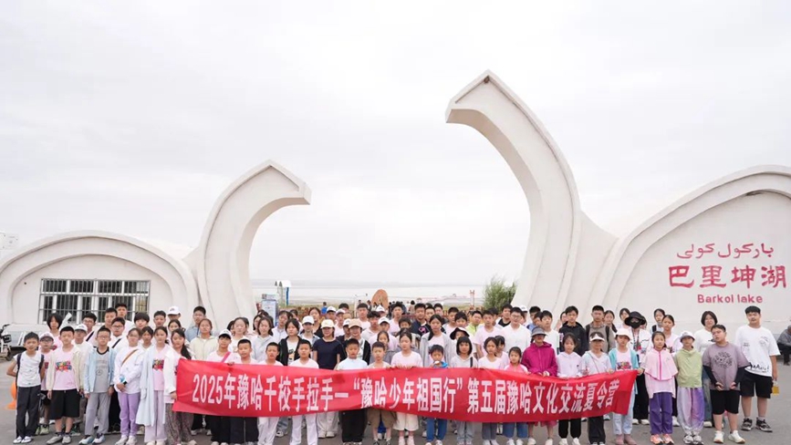 “豫哈少年 祖國行”文化交流夏令營