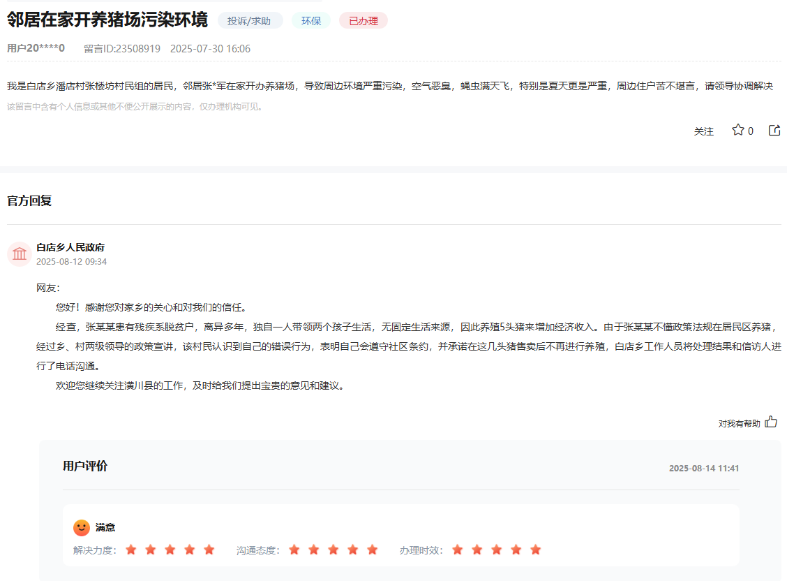 留言截图