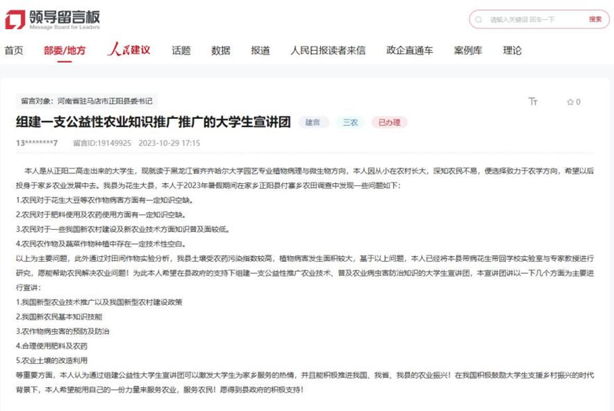 2023年網民留言“希望組建一支公益性農業知識推廣大學生宣講團”，得到縣裡支持。