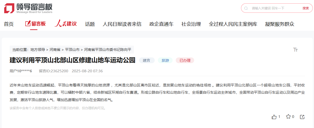 留言截圖