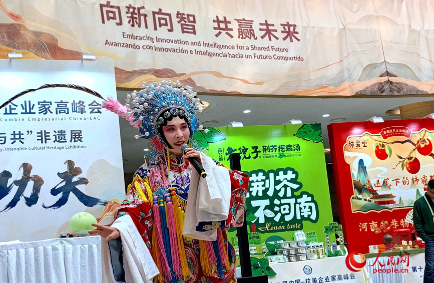 豫剧亮相第十八届中国—拉美企业家高峰会活动现场。人民网记者 宋芳鑫摄