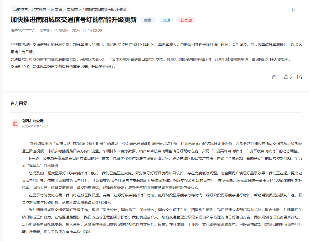 留言截图及回复详情。