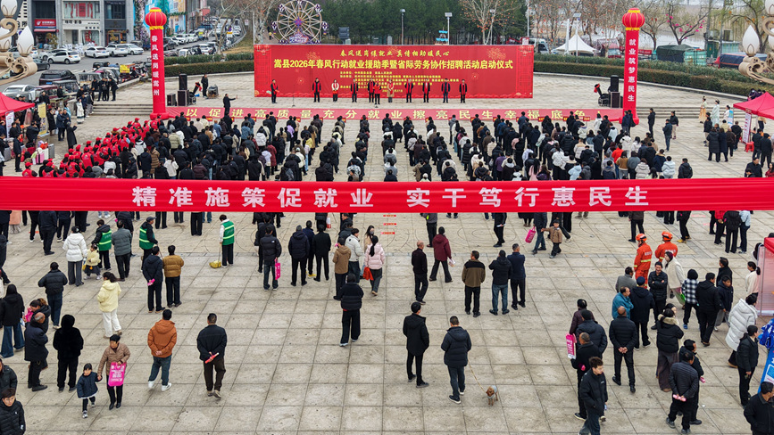 2月27日，嵩县2026年春风行动就业援助季暨省际劳务协作招聘活动启动仪式现场航拍。王博摄