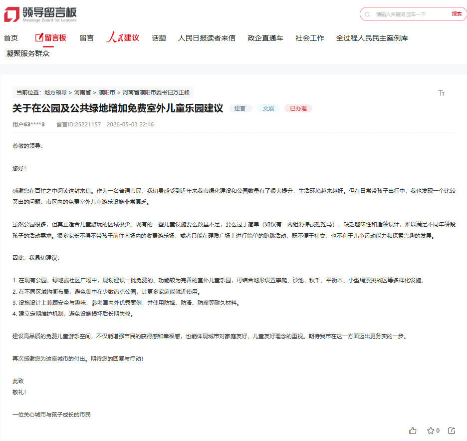 留言截圖。
