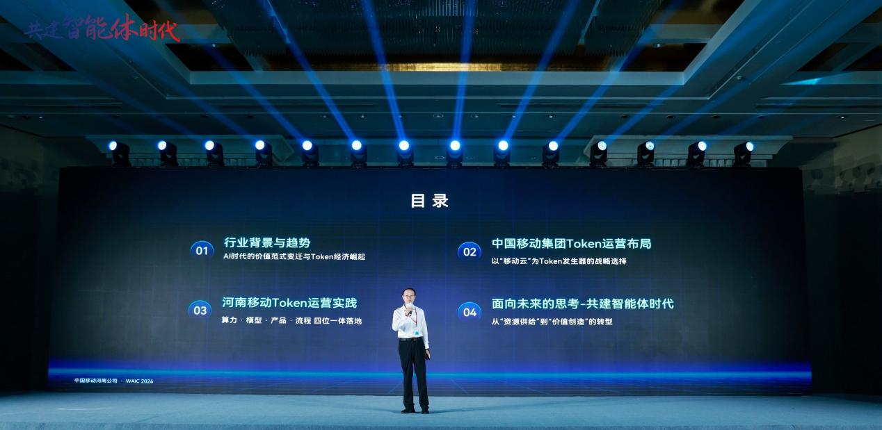 “共建智能体时代”分论坛现场。河南移动供图