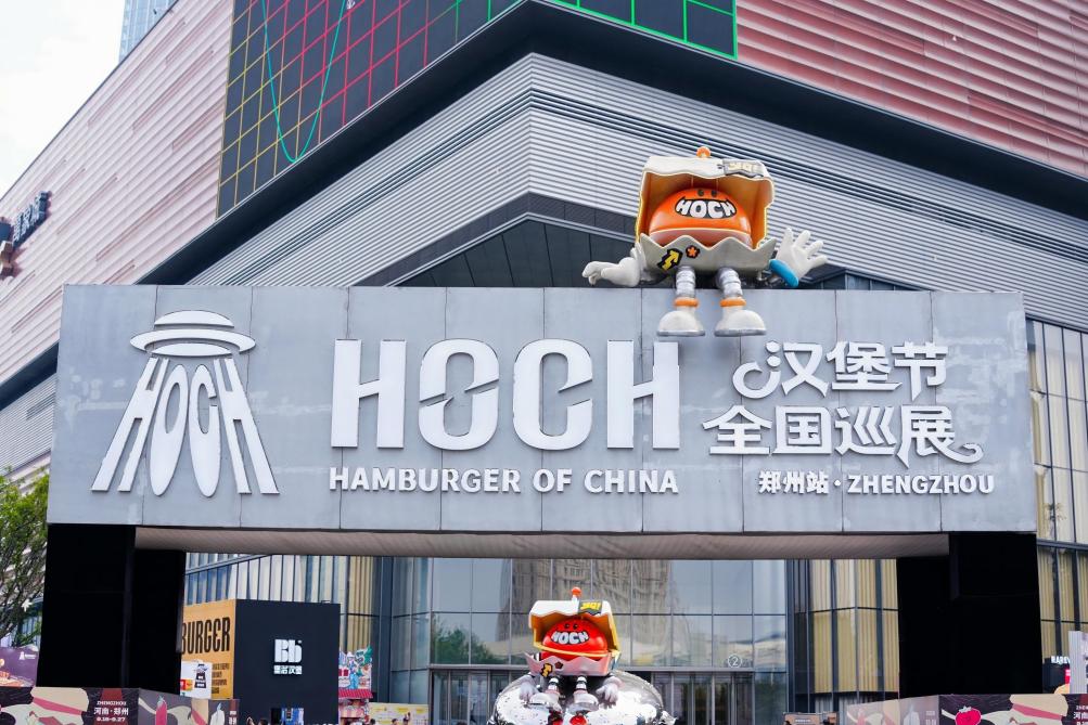 HOCH汉堡节全国巡展在河南省唯一落地的站点。郑东新区投资促进局供图